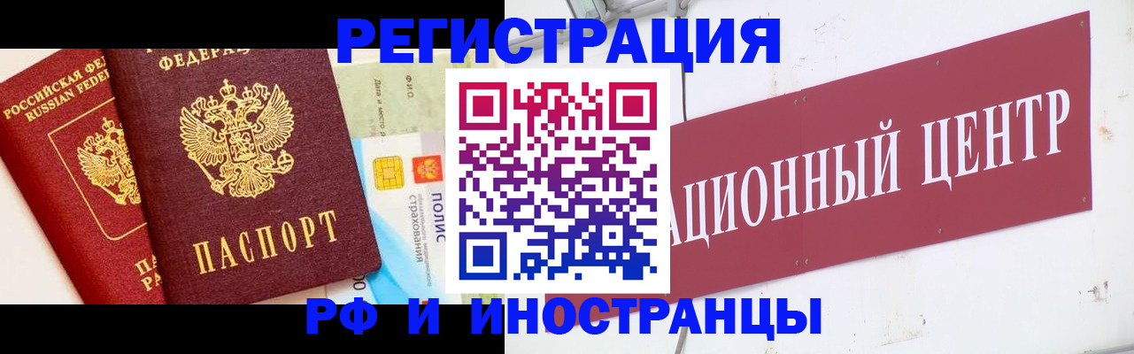 прописка для работы в Кашине