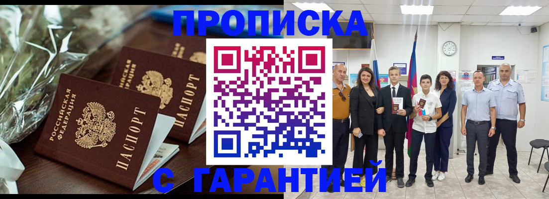 временная прописка в Кашине